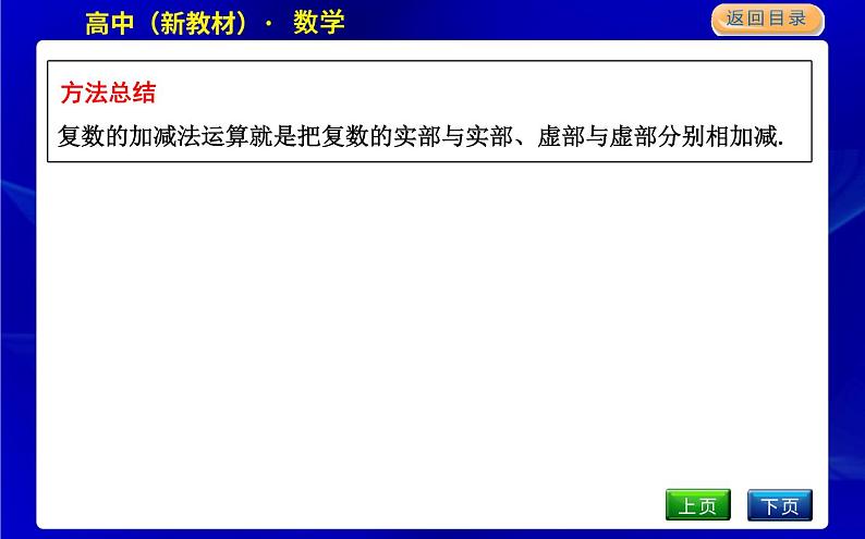北师大版高中数学必修第二册第五章复数课时PPT课件07