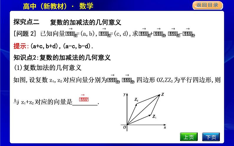 北师大版高中数学必修第二册第五章复数课时PPT课件08