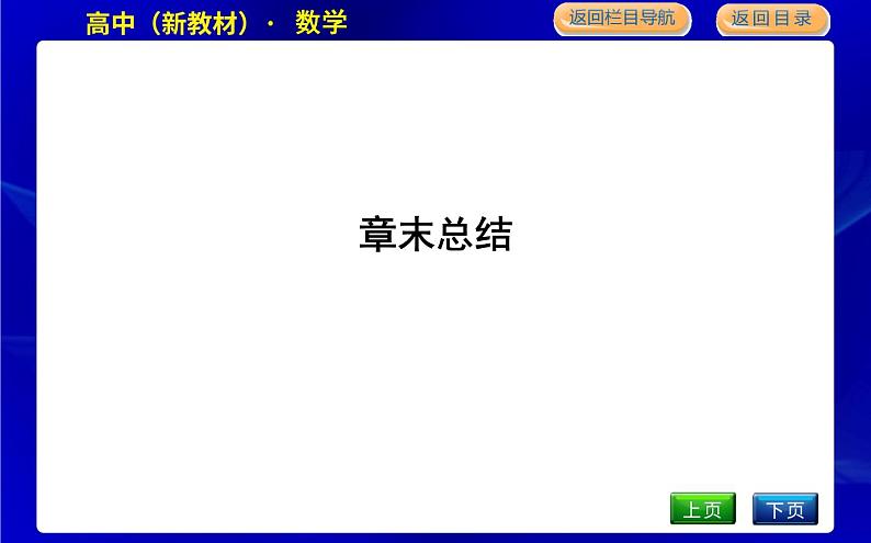 北师大版高中数学必修第二册第五章复数课时PPT课件01