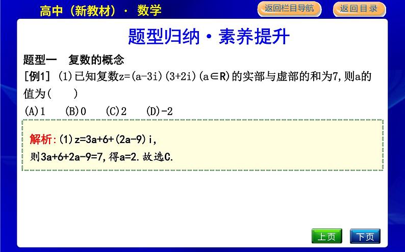 北师大版高中数学必修第二册第五章复数课时PPT课件04