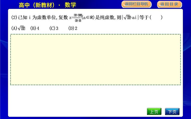 北师大版高中数学必修第二册第五章复数课时PPT课件05