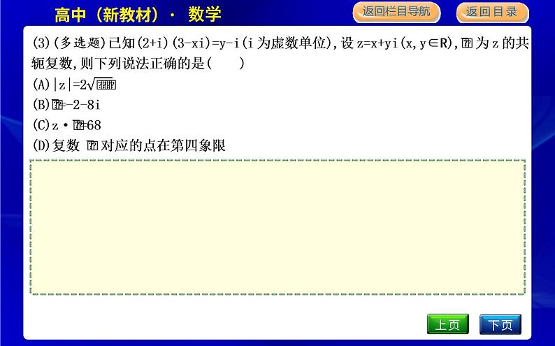 北师大版高中数学必修第二册第五章复数课时PPT课件06