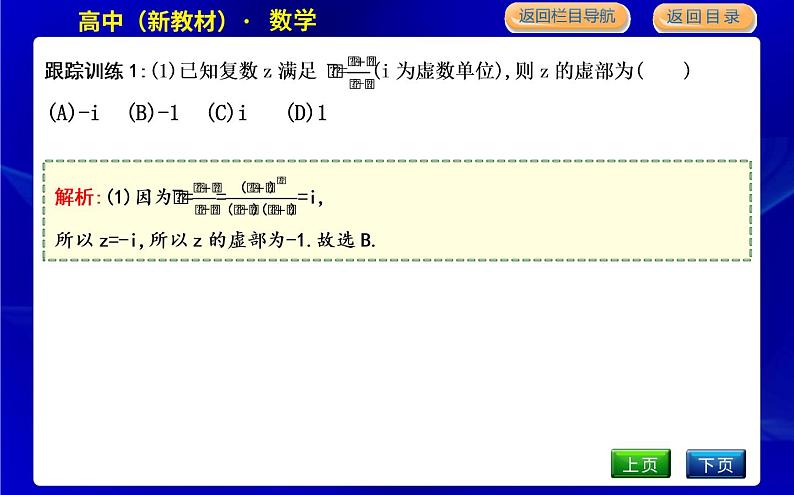 北师大版高中数学必修第二册第五章复数课时PPT课件08