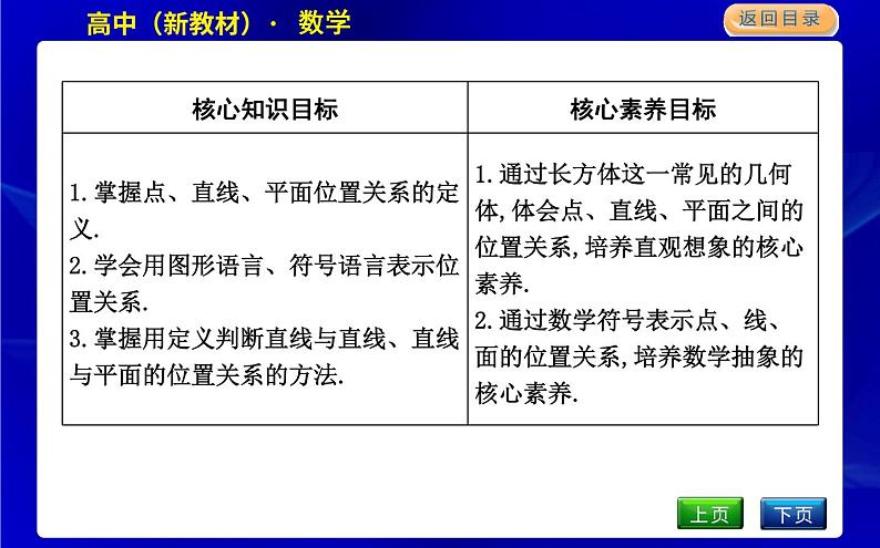 北师大版高中数学必修第二册第六章立体几何初步课时PPT课件02