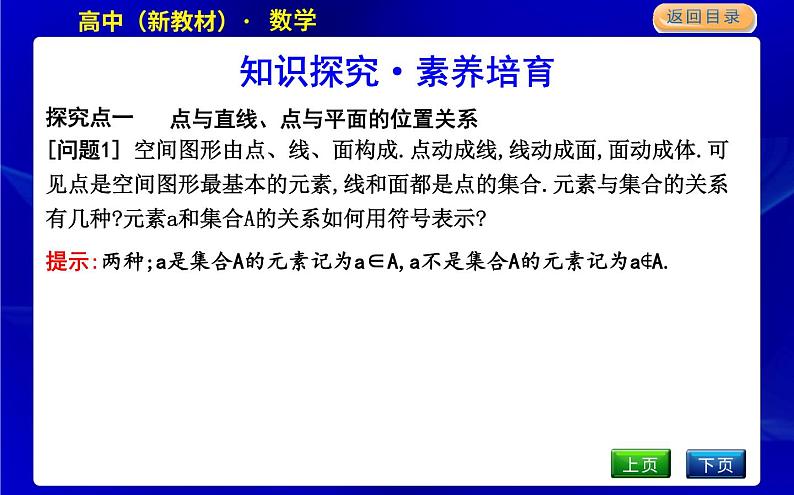 北师大版高中数学必修第二册第六章立体几何初步课时PPT课件03