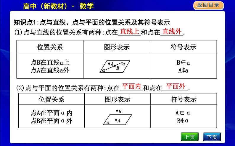 北师大版高中数学必修第二册第六章立体几何初步课时PPT课件04
