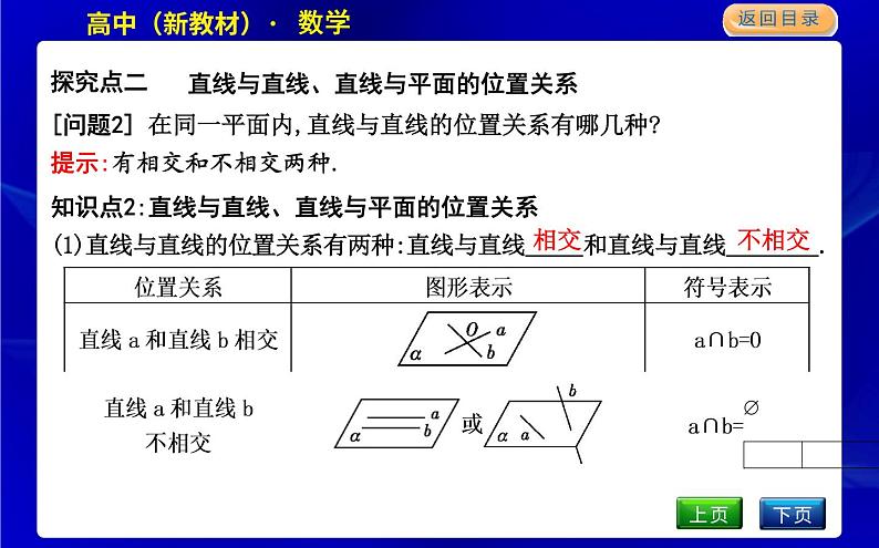 北师大版高中数学必修第二册第六章立体几何初步课时PPT课件08