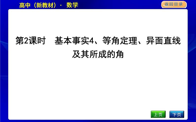 北师大版高中数学必修第二册第六章立体几何初步课时PPT课件01