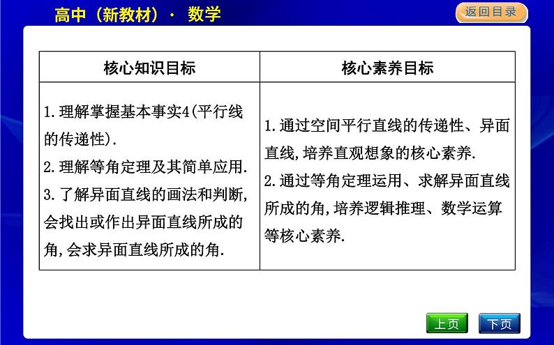 北师大版高中数学必修第二册第六章立体几何初步课时PPT课件02