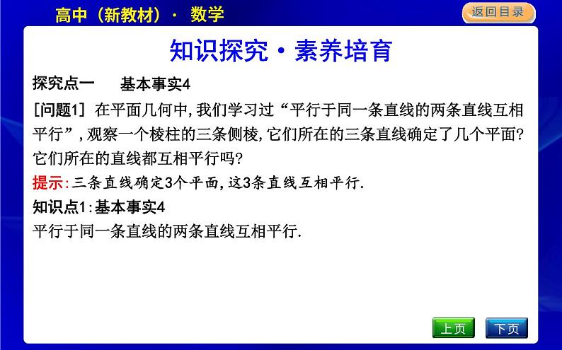 北师大版高中数学必修第二册第六章立体几何初步课时PPT课件03