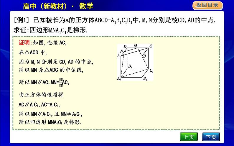 北师大版高中数学必修第二册第六章立体几何初步课时PPT课件04