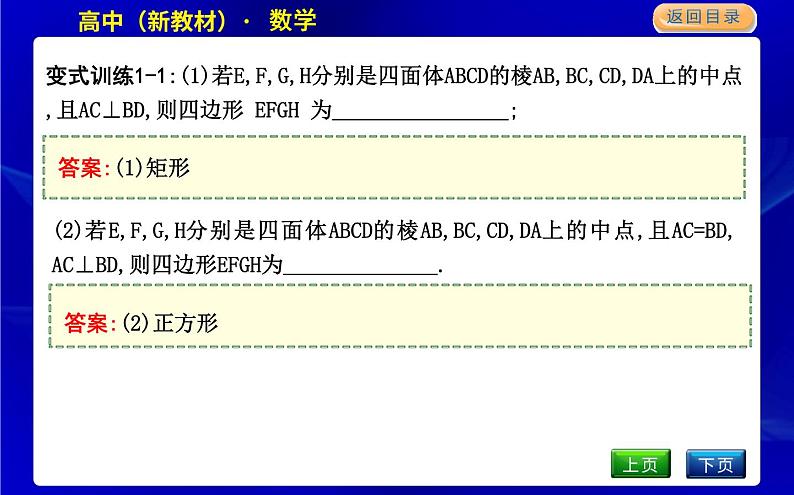 北师大版高中数学必修第二册第六章立体几何初步课时PPT课件05