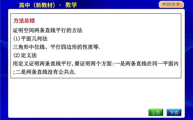 北师大版高中数学必修第二册第六章立体几何初步课时PPT课件06