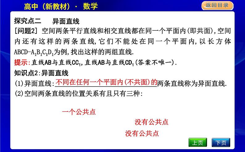 北师大版高中数学必修第二册第六章立体几何初步课时PPT课件07