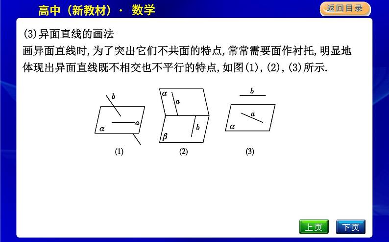 北师大版高中数学必修第二册第六章立体几何初步课时PPT课件08