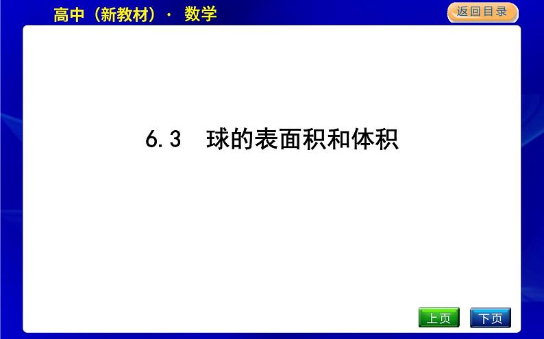 北师大版高中数学必修第二册第六章立体几何初步课时PPT课件01