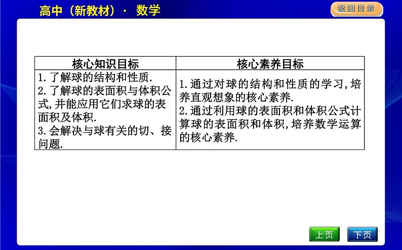 北师大版高中数学必修第二册第六章立体几何初步课时PPT课件02