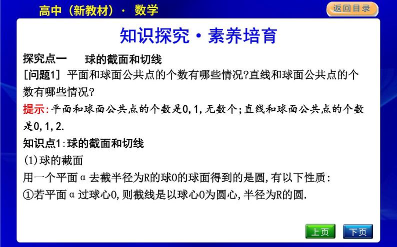 北师大版高中数学必修第二册第六章立体几何初步课时PPT课件03