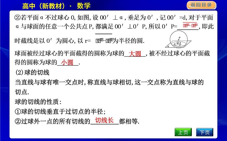 北师大版高中数学必修第二册第六章立体几何初步课时PPT课件04