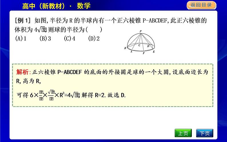 北师大版高中数学必修第二册第六章立体几何初步课时PPT课件05