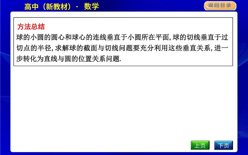 北师大版高中数学必修第二册第六章立体几何初步课时PPT课件07
