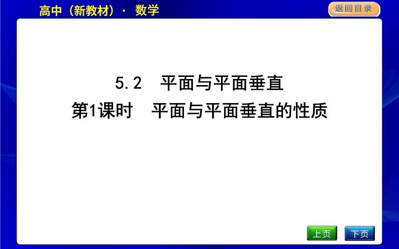 北师大版高中数学必修第二册第六章立体几何初步课时PPT课件01