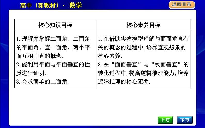 北师大版高中数学必修第二册第六章立体几何初步课时PPT课件02