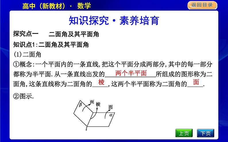 北师大版高中数学必修第二册第六章立体几何初步课时PPT课件03
