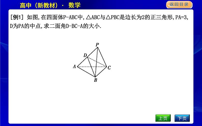 北师大版高中数学必修第二册第六章立体几何初步课时PPT课件05