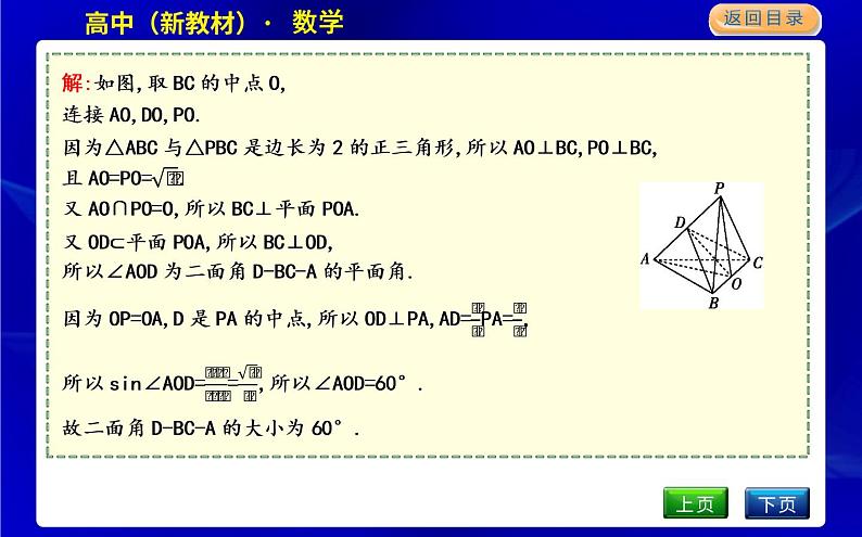 北师大版高中数学必修第二册第六章立体几何初步课时PPT课件06