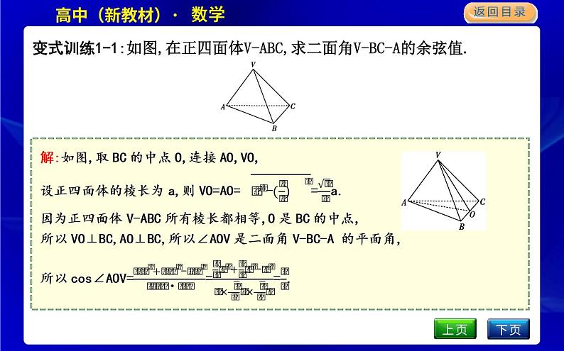 北师大版高中数学必修第二册第六章立体几何初步课时PPT课件07