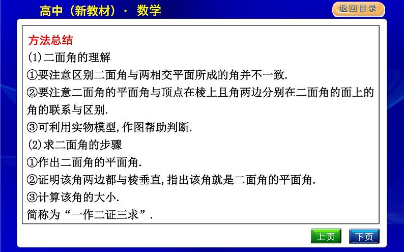 北师大版高中数学必修第二册第六章立体几何初步课时PPT课件08