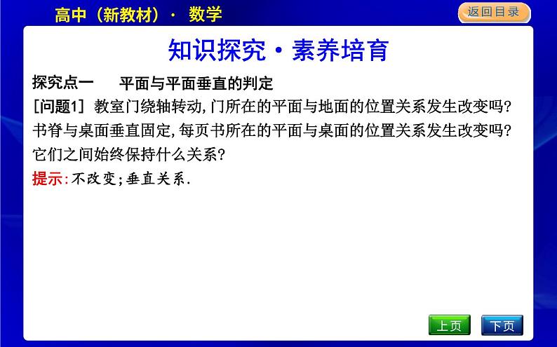 北师大版高中数学必修第二册第六章立体几何初步课时PPT课件03