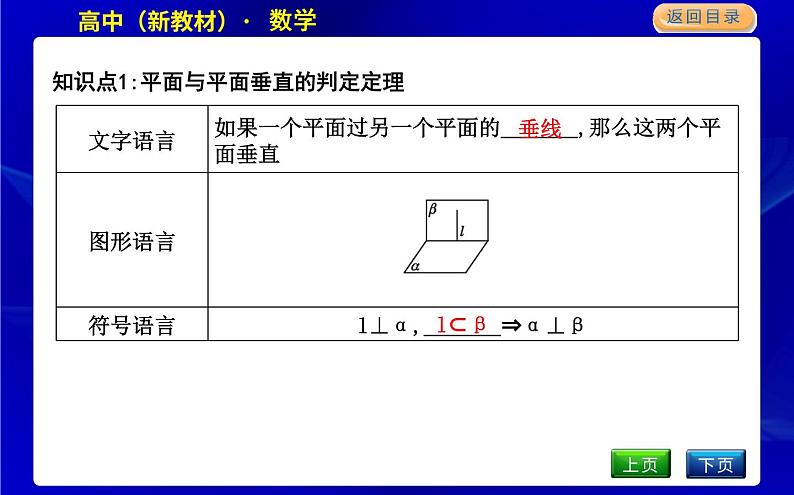 北师大版高中数学必修第二册第六章立体几何初步课时PPT课件04