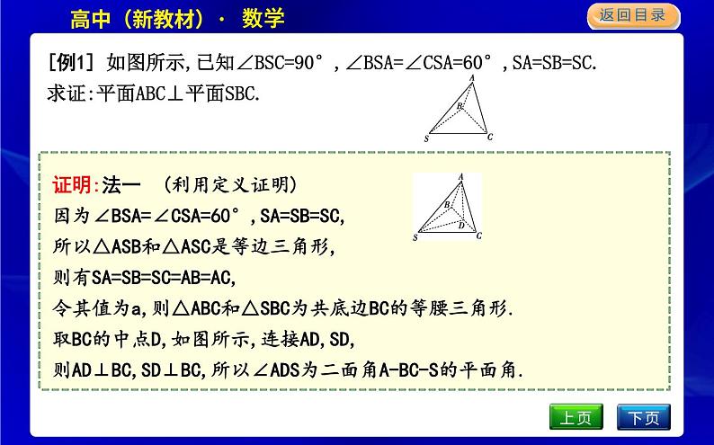 北师大版高中数学必修第二册第六章立体几何初步课时PPT课件05