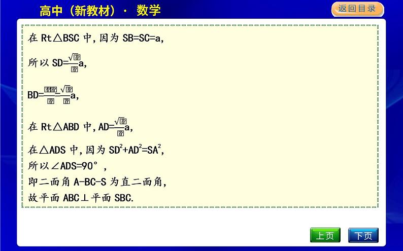 北师大版高中数学必修第二册第六章立体几何初步课时PPT课件06