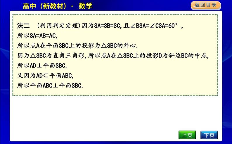 北师大版高中数学必修第二册第六章立体几何初步课时PPT课件07