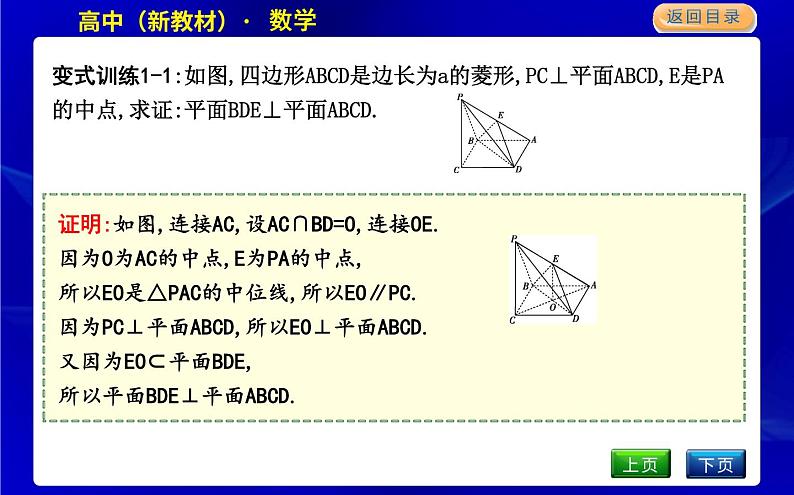 北师大版高中数学必修第二册第六章立体几何初步课时PPT课件08