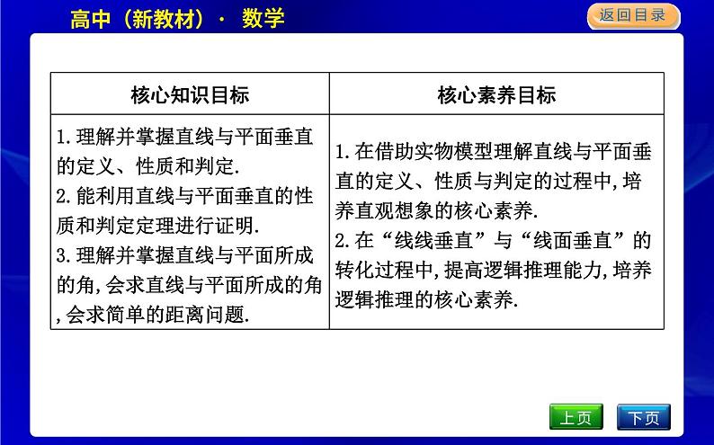 北师大版高中数学必修第二册第六章立体几何初步课时PPT课件02