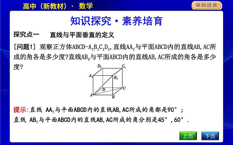 北师大版高中数学必修第二册第六章立体几何初步课时PPT课件03