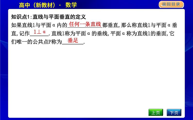 北师大版高中数学必修第二册第六章立体几何初步课时PPT课件04