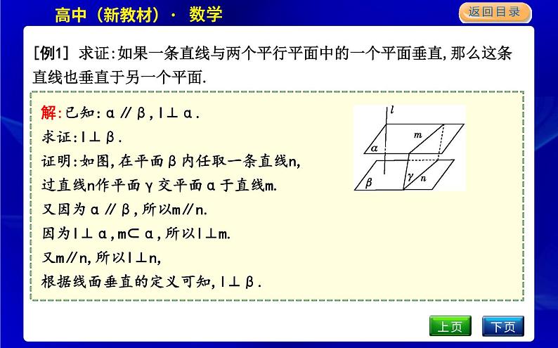 北师大版高中数学必修第二册第六章立体几何初步课时PPT课件05