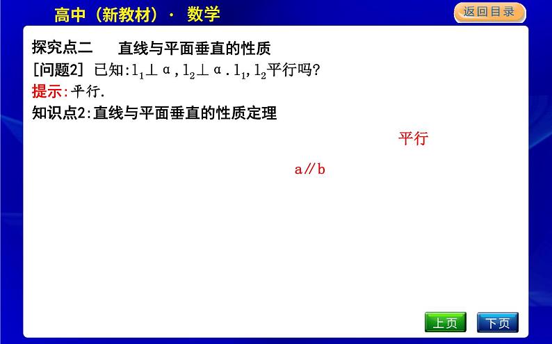 北师大版高中数学必修第二册第六章立体几何初步课时PPT课件07