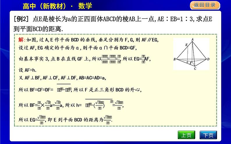 北师大版高中数学必修第二册第六章立体几何初步课时PPT课件08