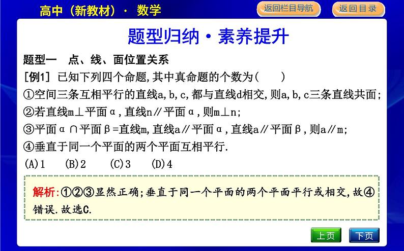 北师大版高中数学必修第二册第六章立体几何初步课时PPT课件04