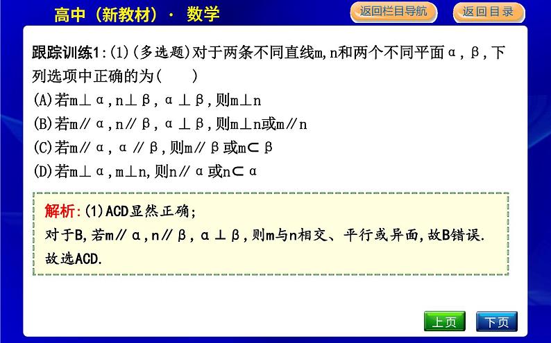 北师大版高中数学必修第二册第六章立体几何初步课时PPT课件05