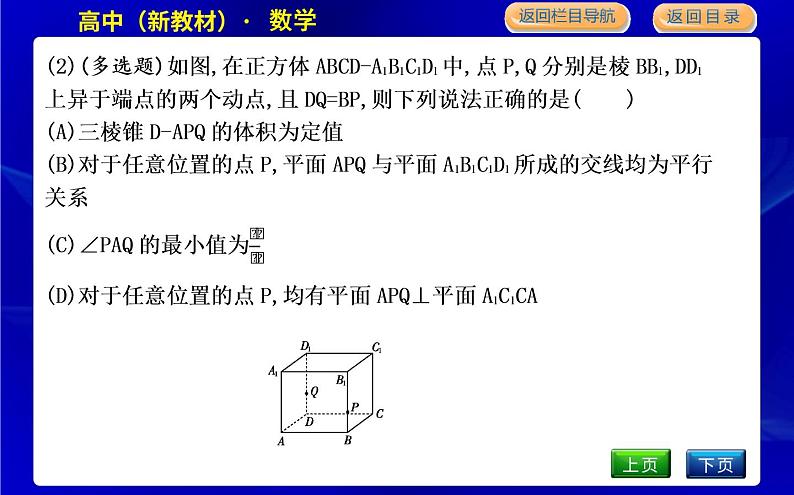 北师大版高中数学必修第二册第六章立体几何初步课时PPT课件06