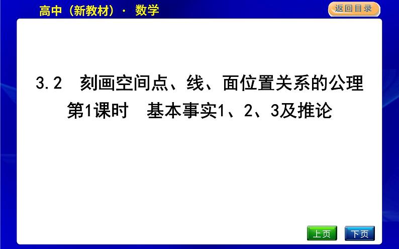 北师大版高中数学必修第二册第六章立体几何初步课时PPT课件01