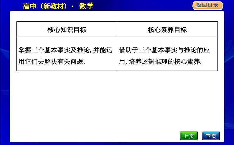 北师大版高中数学必修第二册第六章立体几何初步课时PPT课件02