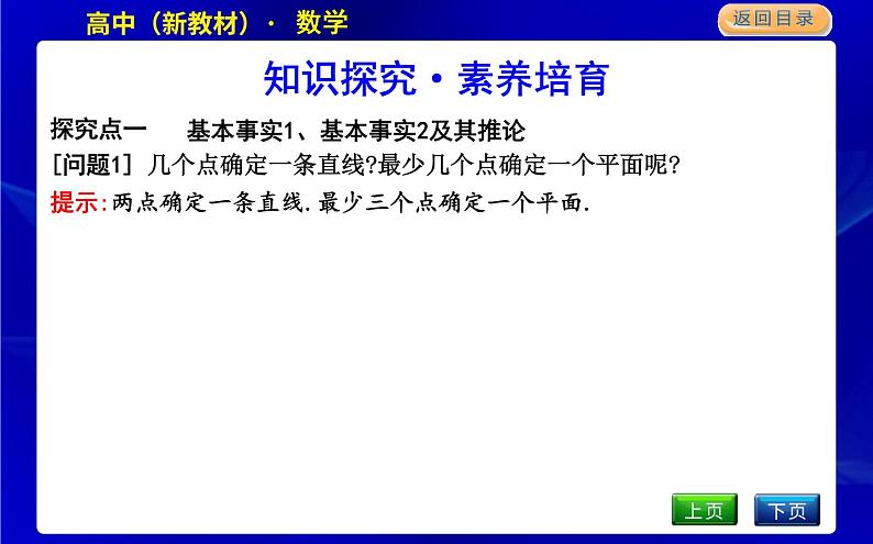 北师大版高中数学必修第二册第六章立体几何初步课时PPT课件03